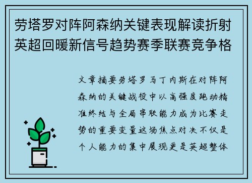 劳塔罗对阵阿森纳关键表现解读折射英超回暖新信号趋势赛季联赛竞争格局