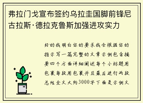 弗拉门戈宣布签约乌拉圭国脚前锋尼古拉斯·德拉克鲁斯加强进攻实力