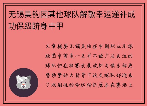 无锡吴钩因其他球队解散幸运递补成功保级跻身中甲